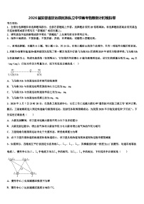 2026届安徽省定远县民族私立中学高考物理倒计时模拟卷含解析