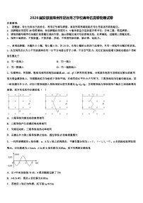 2026届安徽省滁州市定远育才学校高考仿真卷物理试卷含解析