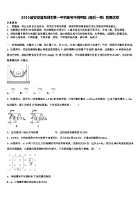 2026届安徽省滁州市第一中学高考冲刺押题（最后一卷）物理试卷含解析