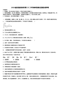 2026届安徽省亳州市第三十二中学高考物理全真模拟密押卷含解析
