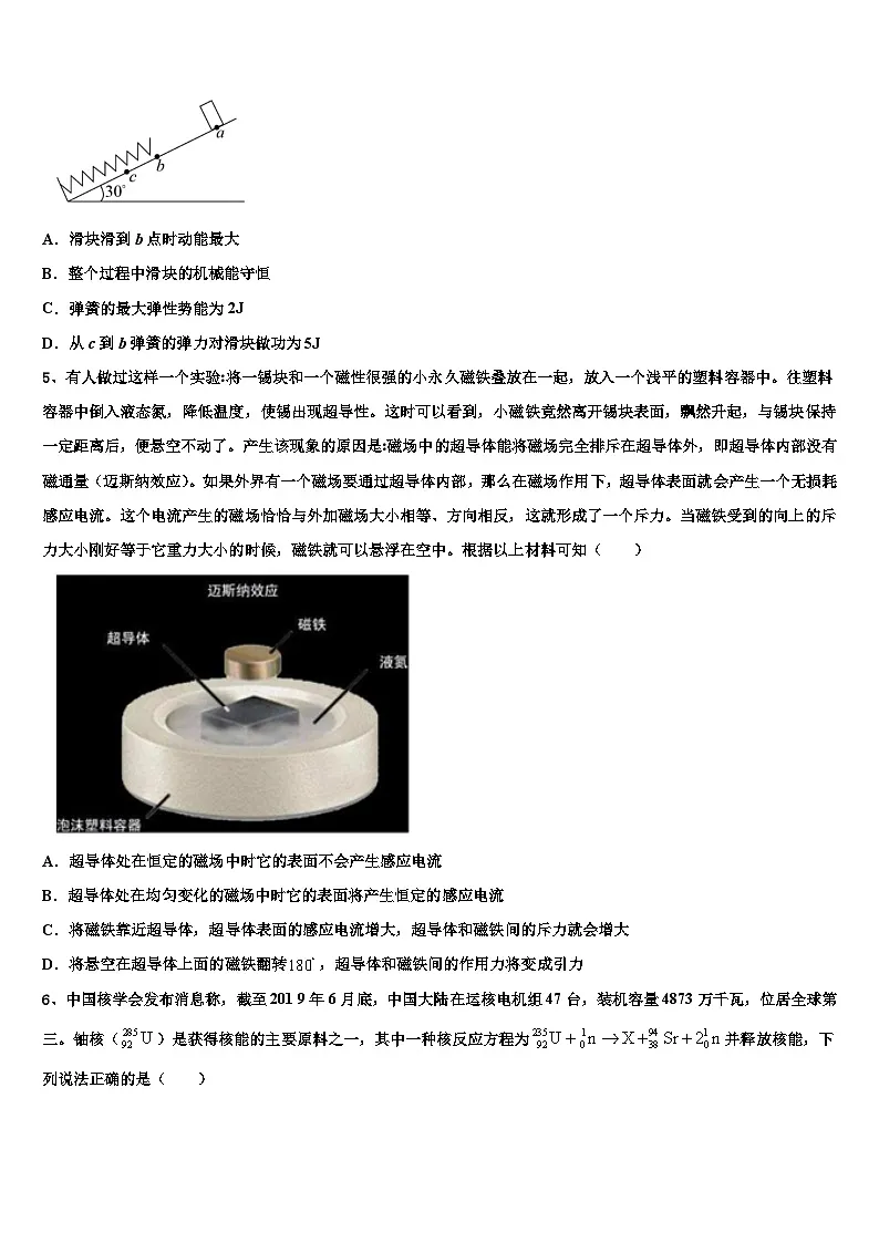 2026届安徽省安庆市大观区第一中学高考物理一模试卷含解析第2页