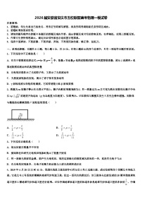2026届安徽省安庆市五校联盟高考物理一模试卷含解析