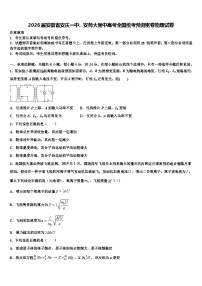 2026届安徽省安庆一中、安师大附中高考全国统考预测密卷物理试卷含解析