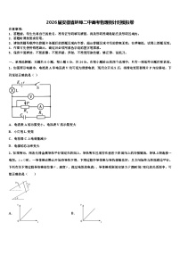 2026届安徽省蚌埠二中高考物理倒计时模拟卷含解析