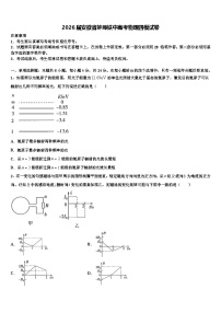 2026届安徽省蚌埠铁中高考物理四模试卷含解析