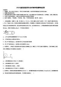 2026届安徽省安师大附中高考物理押题试卷含解析