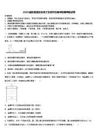 2026届安徽省定远育才实验学校高考物理押题试卷含解析