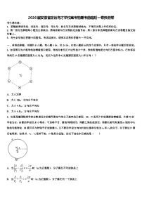 2026届安徽省定远育才学校高考物理考前最后一卷预测卷含解析