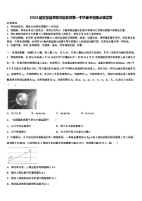 2026届安徽省阜阳市临泉县第一中学高考物理必刷试卷含解析