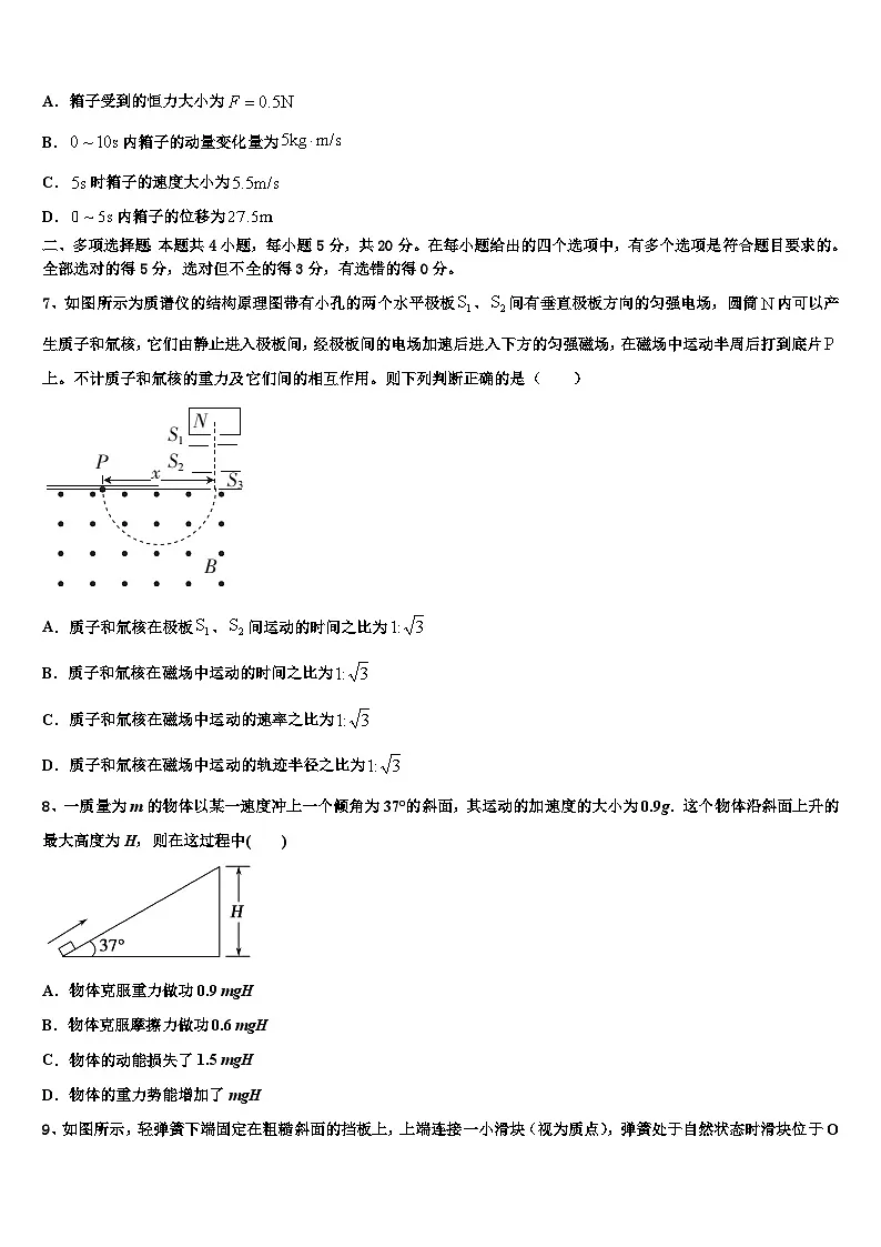 2026届安徽省阜阳市示范名校高考物理押题试卷含解析第3页