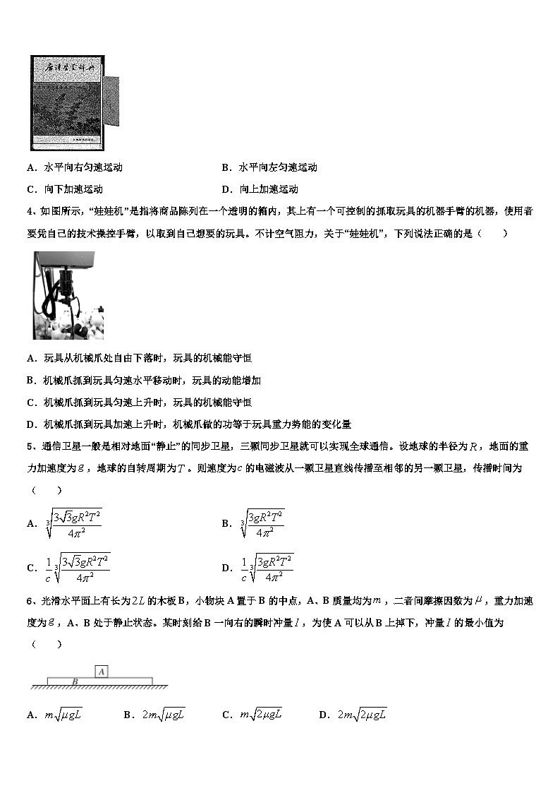 2026届安徽省合肥一六八中学高考考前模拟物理试题含解析第2页