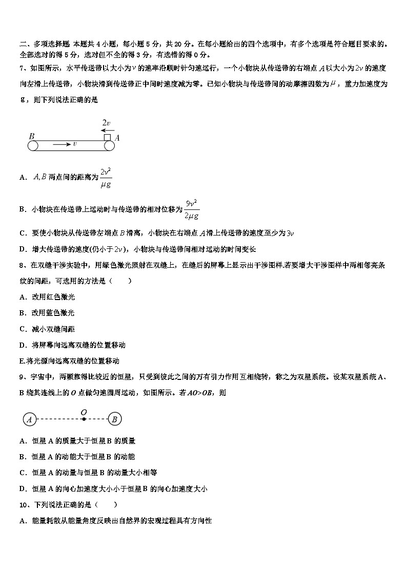 2026届安徽省合肥一六八中学高考考前模拟物理试题含解析第3页