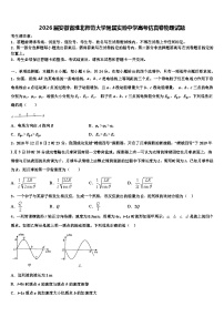 2026届安徽省淮北师范大学附属实验中学高考仿真卷物理试题含解析