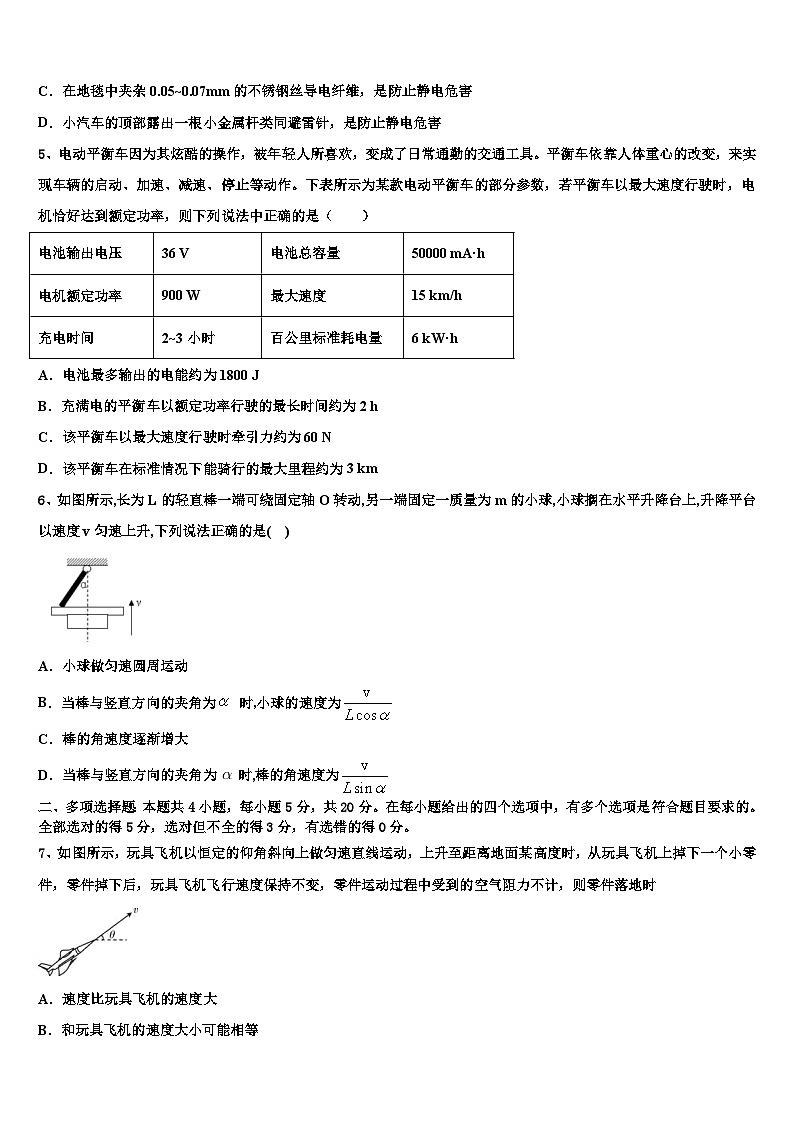 2026届安徽省淮北师范大学附中高考冲刺模拟物理试题含解析第2页