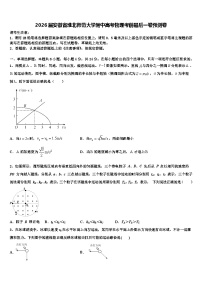 2026届安徽省淮北师范大学附中高考物理考前最后一卷预测卷含解析
