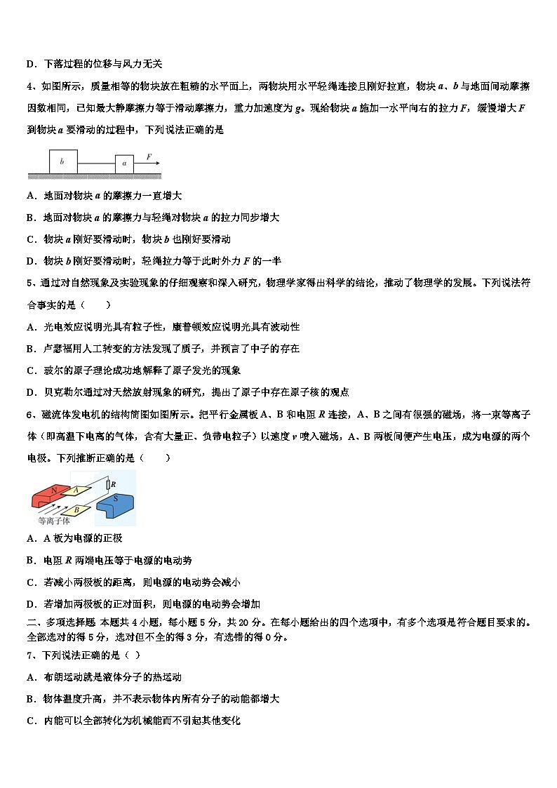 2026届安徽省淮北市淮北师大附属实验中学高考物理必刷试卷含解析第2页