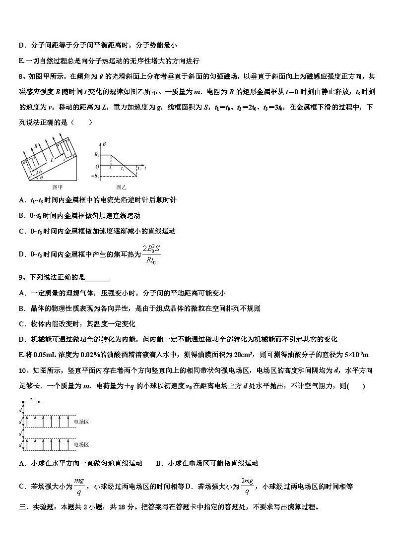 2026届安徽省淮北市淮北师大附属实验中学高考物理必刷试卷含解析第3页