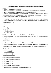 2026届安徽省淮北市相山区淮北市第一中学高三最后一卷物理试卷含解析