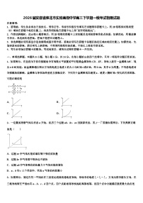 2026届安徽省淮北市实验高级中学高三下学期一模考试物理试题含解析