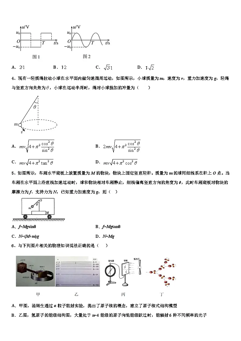 2026届安徽省淮北市高三(最后冲刺)物理试卷含解析第2页
