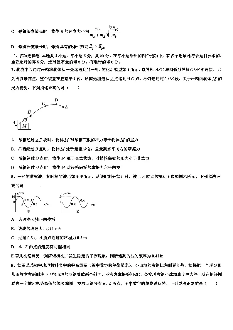 2026届安徽省淮南市重点中学高考物理三模试卷含解析第3页