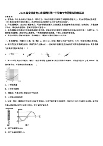 2026届安徽省黄山市徽州区第一中学高考考前模拟物理试题含解析