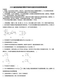 2026届安徽省淮南市第四中学高考全国统考预测密卷物理试卷含解析