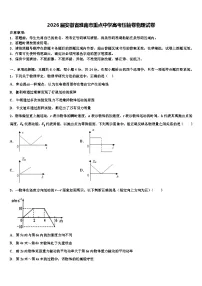 2026届安徽省淮南市重点中学高考压轴卷物理试卷含解析