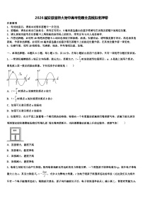2026届安徽省师大附中高考物理全真模拟密押卷含解析