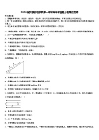 2026届安徽省临泉县第一中学高考考前提分物理仿真卷含解析