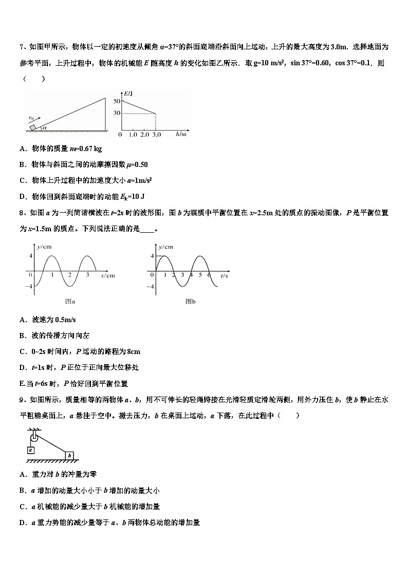 2026届安徽省临泉县第一中学高考考前提分物理仿真卷含解析第3页