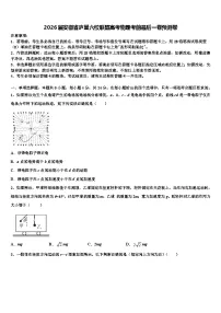 2026届安徽省庐巢六校联盟高考物理考前最后一卷预测卷含解析