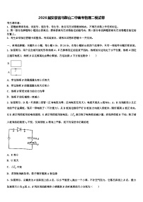 2026届安徽省马鞍山二中高考物理二模试卷含解析