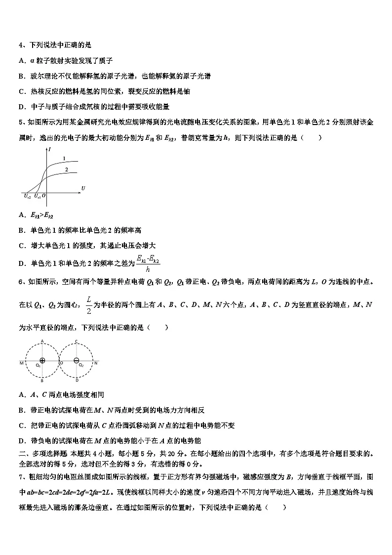 2026届安徽省芜湖市名校高考物理考前最后一卷预测卷含解析第2页