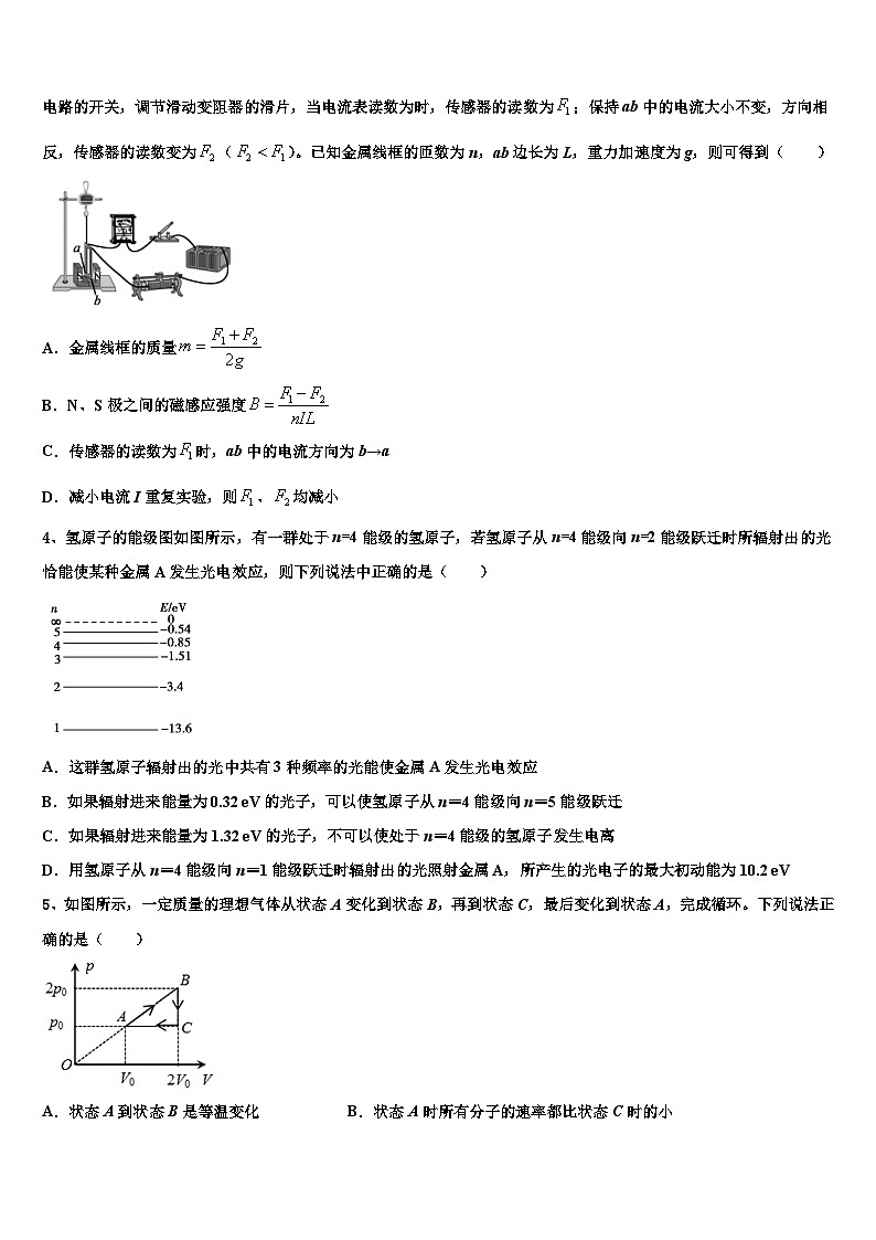 2026届安徽省宿州市汴北三校联考高考物理四模试卷含解析第2页