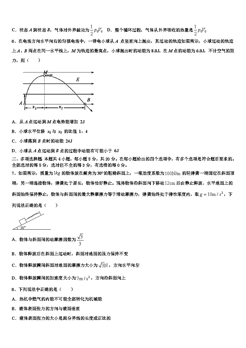 2026届安徽省宿州市汴北三校联考高考物理四模试卷含解析第3页