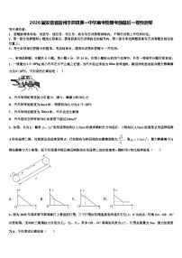2026届安徽省宿州市泗县第一中学高考物理考前最后一卷预测卷含解析(1)