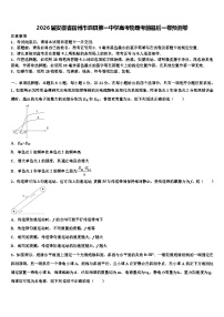 2026届安徽省宿州市泗县第一中学高考物理考前最后一卷预测卷含解析