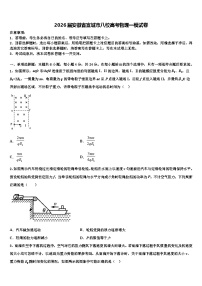 2026届安徽省宣城市八校高考物理一模试卷含解析2