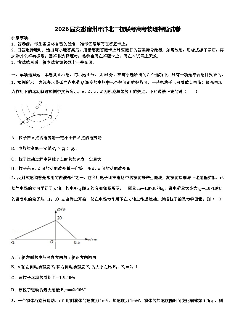 2026届安徽宿州市汴北三校联考高考物理押题试卷含解析第1页