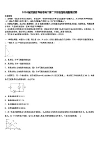 2026届安徽省滁州市高三第二次诊断性检测物理试卷含解析
