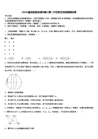 2026届安徽省池州市高三第二次诊断性检测物理试卷含解析