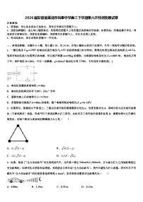 2026届安徽省巢湖市柘皋中学高三下学期第六次检测物理试卷含解析