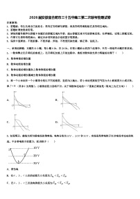 2026届安徽省合肥市三十五中高三第二次联考物理试卷含解析