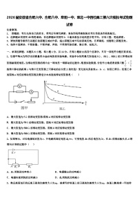 2026届安徽省合肥六中、合肥八中、阜阳一中、淮北一中四校高三第六次模拟考试物理试卷含解析