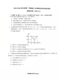 天津市西青区杨柳青第一中学2025-2026学年高三上学期12月月考物理试题