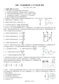 云南省曲靖市曲靖一中沾益清源高级中学2025-2026学年高二上学期12月月考物理试题