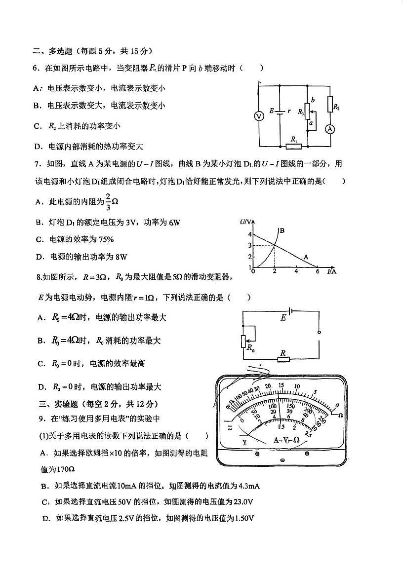 天津市武清区南蔡村中学2025-2026学年高二上学期第二次月考物理试卷第2页