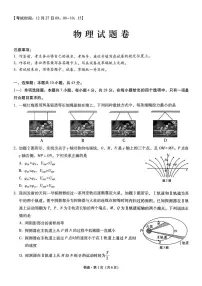 重庆市第一中学2025-2026学年高三上学期12月月考物理试题
