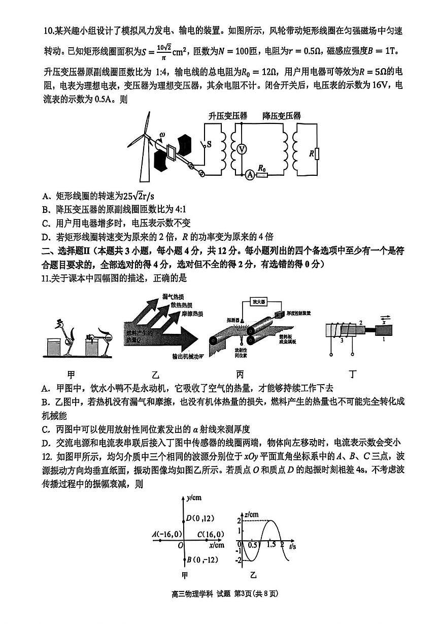 浙江省北斗星盟联考2025-2026学年高三上学期12月月考物理试题第3页